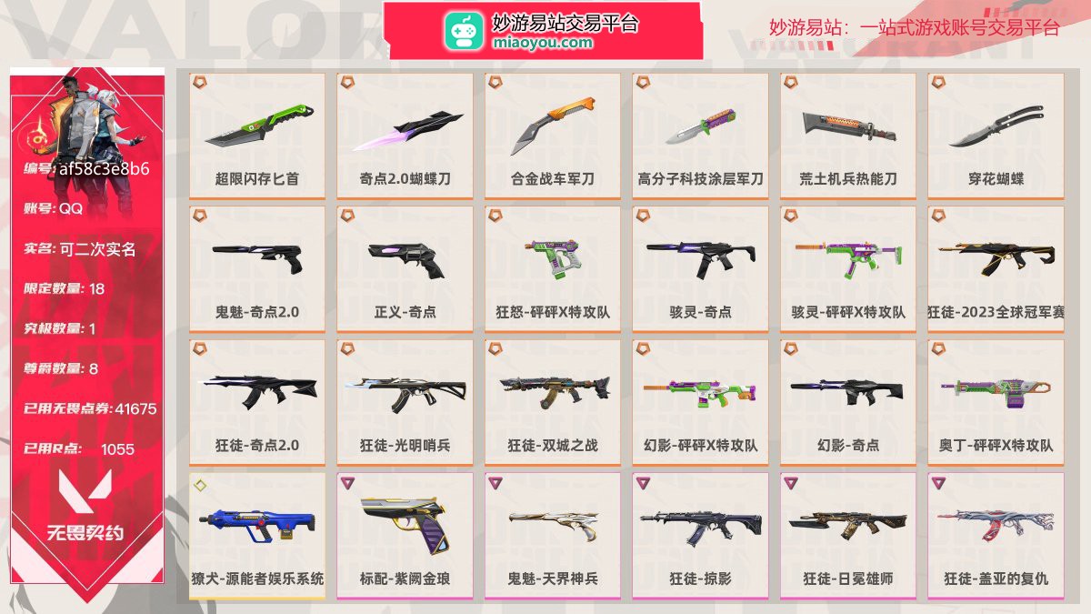 等级180 段位铂金III 刀皮数量6 枪皮数量79 限定18 究极1 尊爵8 已用无畏点券41675 已用R点1055