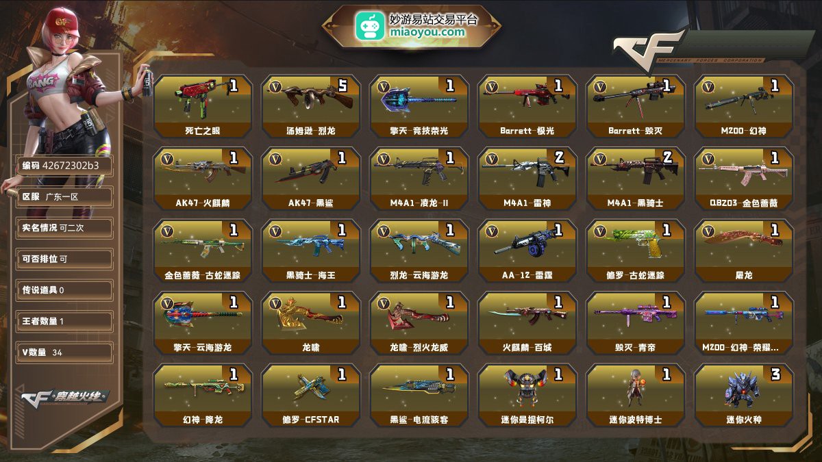 Lv.102荣耀元帅，VIP2，34V，0传说/1王者/0炫金/34英雄/CF点185/【重要角色6】蛇隐宗/审判者/岚兮儿/角色-葵/铁骑荣耀/角色-隼【热门武器7】死亡之眼/5烈龙/擎天-竞技荣光【英雄武器30】Barrett-极光/Barrett-毁灭/M200-幻神_/AK47-火麒麟/AK47-黑鲨/M4A1-凌龙-II/M4A1-雷神*2/M4A1-黑骑士*2/QBZ03-金色蔷薇/金色蔷薇-古蛇迷踪/黑骑士-海王/汤姆逊-烈龙*5/烈龙-云海游龙/AA-12-雷霆/修罗-古蛇迷踪/