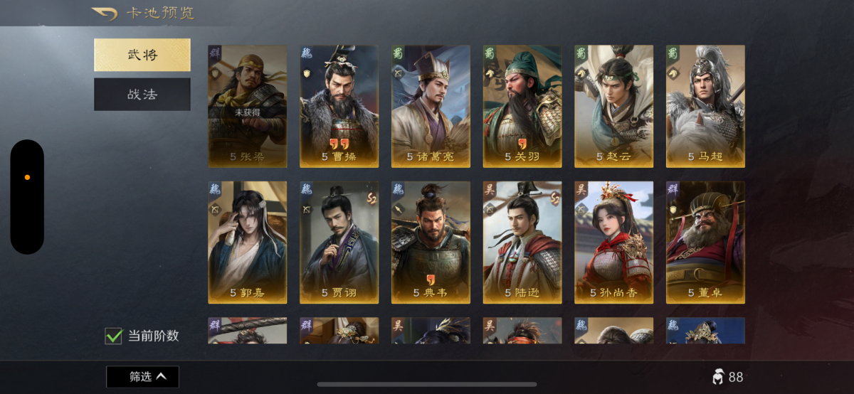 S2赛季407服，橙色武将：曹操，诸葛亮，关羽，赵云，马超，郭嘉，贾诩，等；橙色战法：摧坚克难，三军夺气，青囊急救，轻装驰援，辕门射戟，等，详情看图【B服】【镇军】【自主截图】