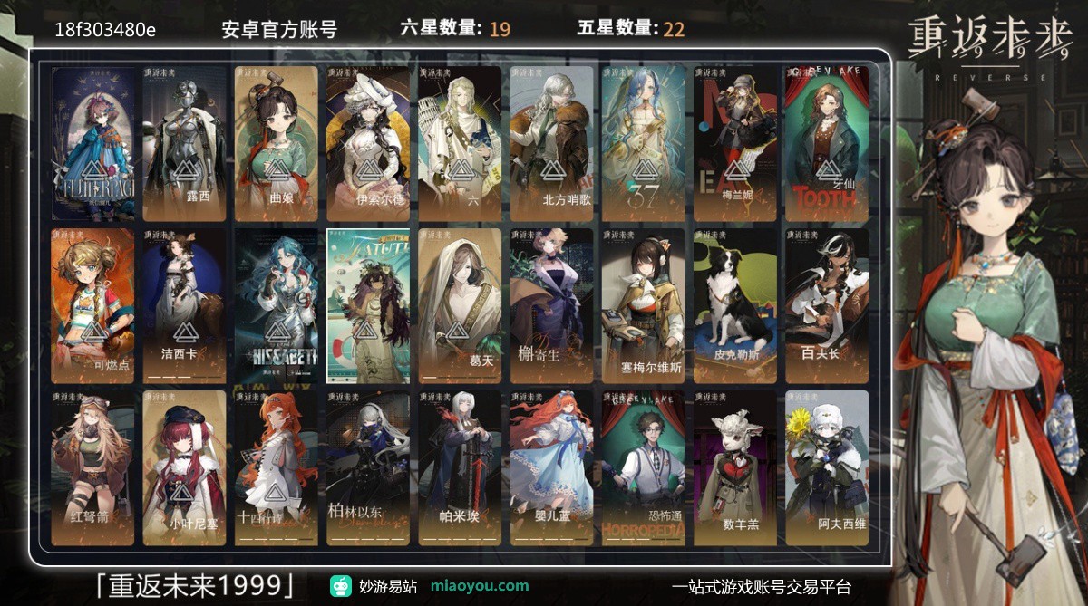 23金，19六星：3命洁西卡，1命葛天，纸信圈儿，露西，曲娘，伊索尔德，六，北方哨歌，三七，梅兰妮，牙仙，可燃点，冷周六，图图石子，槲寄生，塞梅尔维斯，皮克勒斯，百夫长，红弩箭；22五星：满命柏林以东，满命帕米埃，4命十四行诗，4命婴儿蓝，3命恐怖通，小叶尼塞，命名日，数羊羔，阿夫西维，和平乌鲁，沙丝绒，挖掘艺术，金蜜儿，喀嚓喀嚓，坦南特，玛蒂尔达，五色月，讣告人，气球派对，夏利，玛丽莲，X；【安卓】【官方账号】【官方截图】