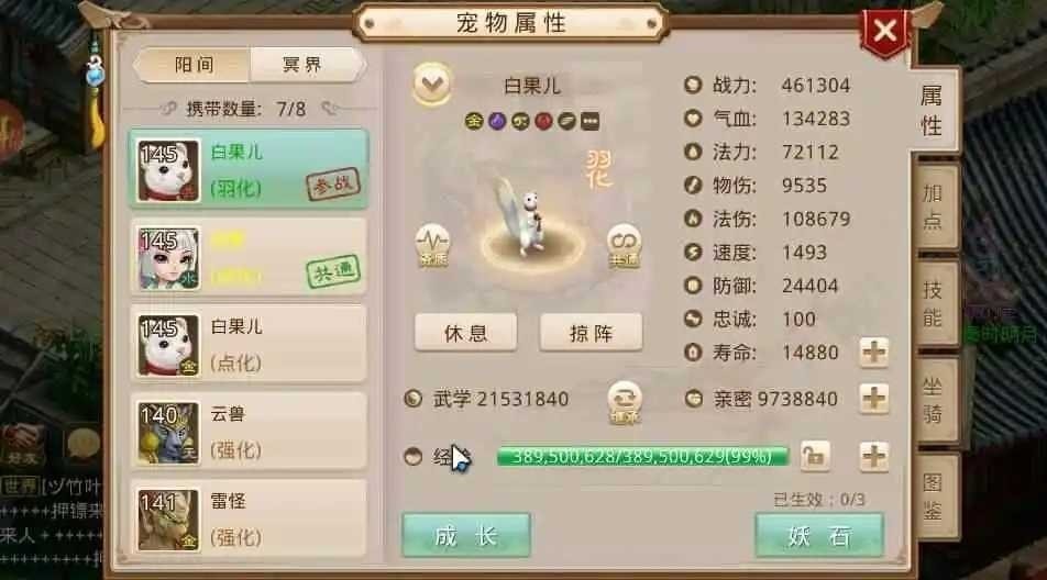 问道手游截图-60499