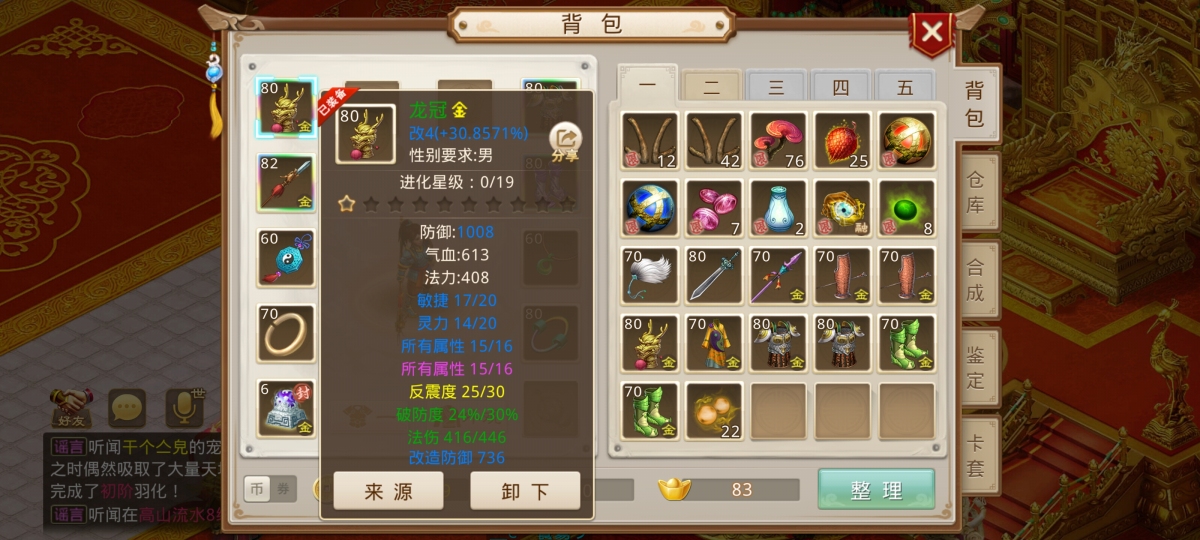 问道手游截图-60511