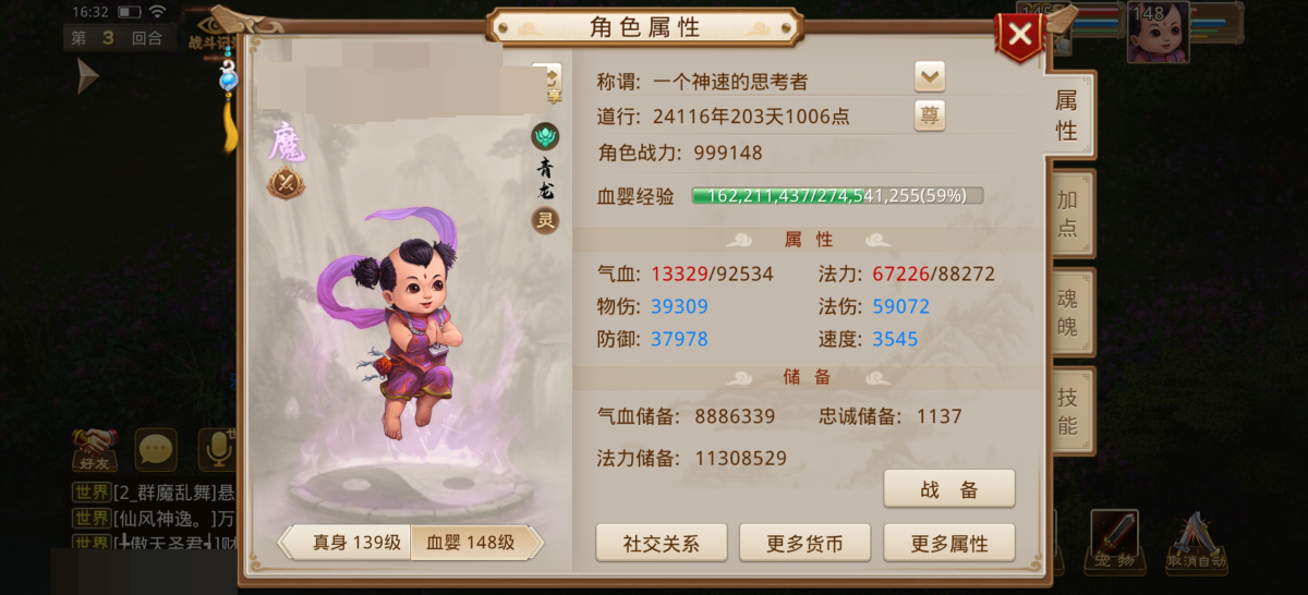 问道手游截图-5572