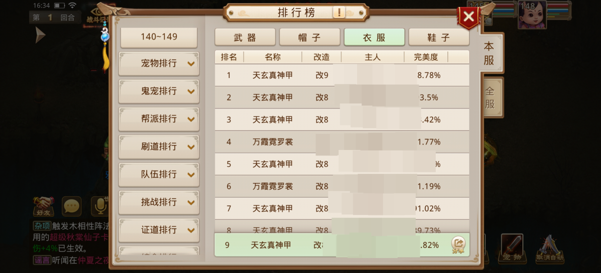 问道手游截图-60523