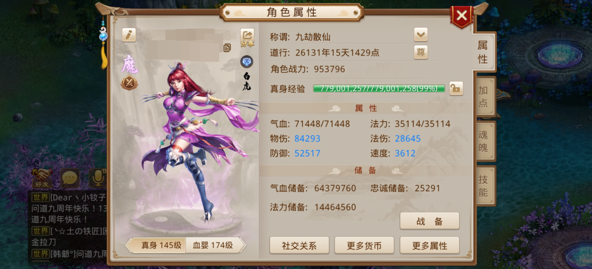 问道手游截图-5578