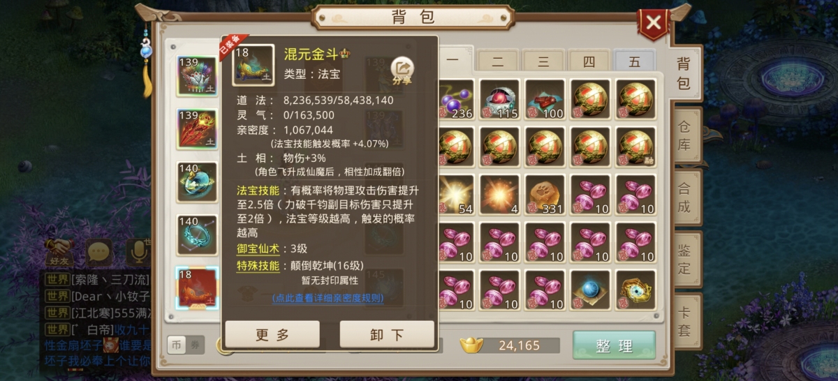 问道手游截图-60588