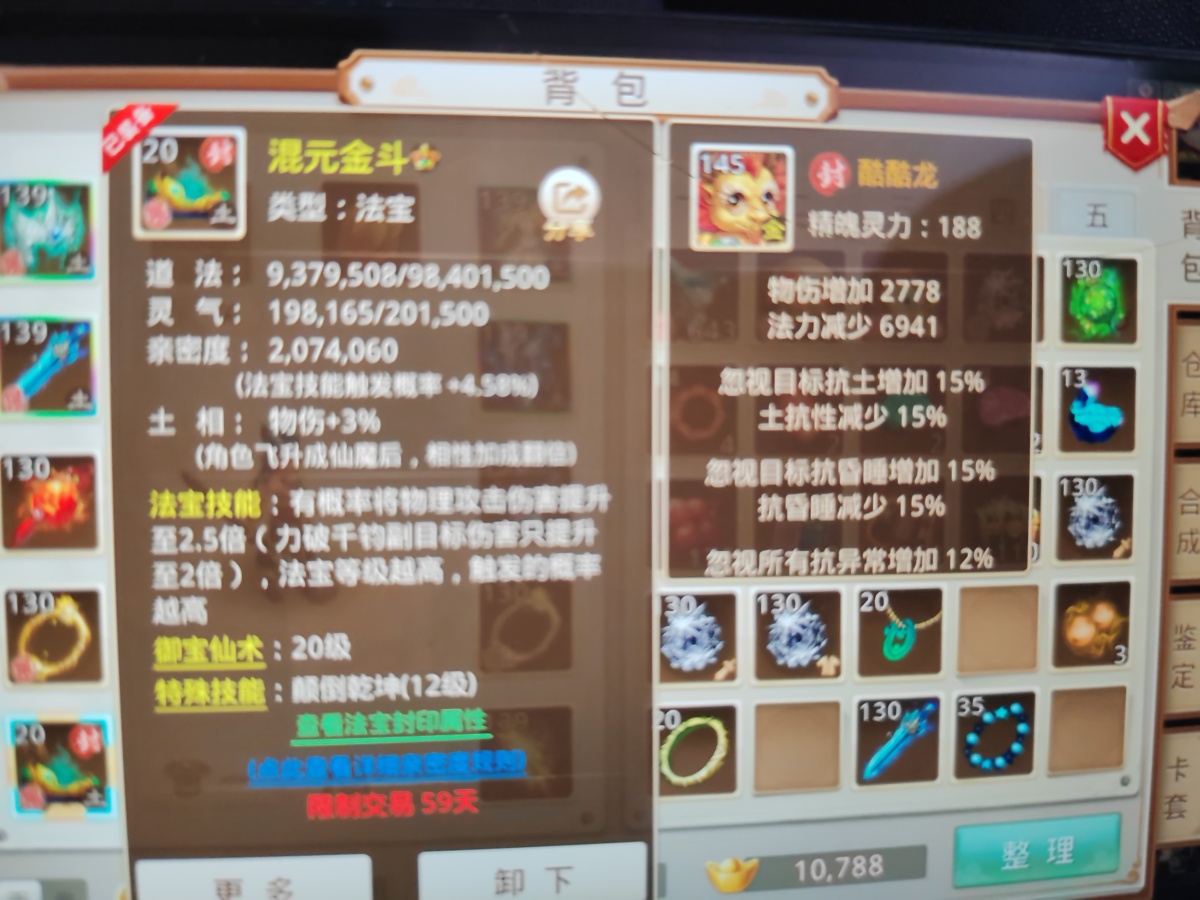 问道手游截图-60601