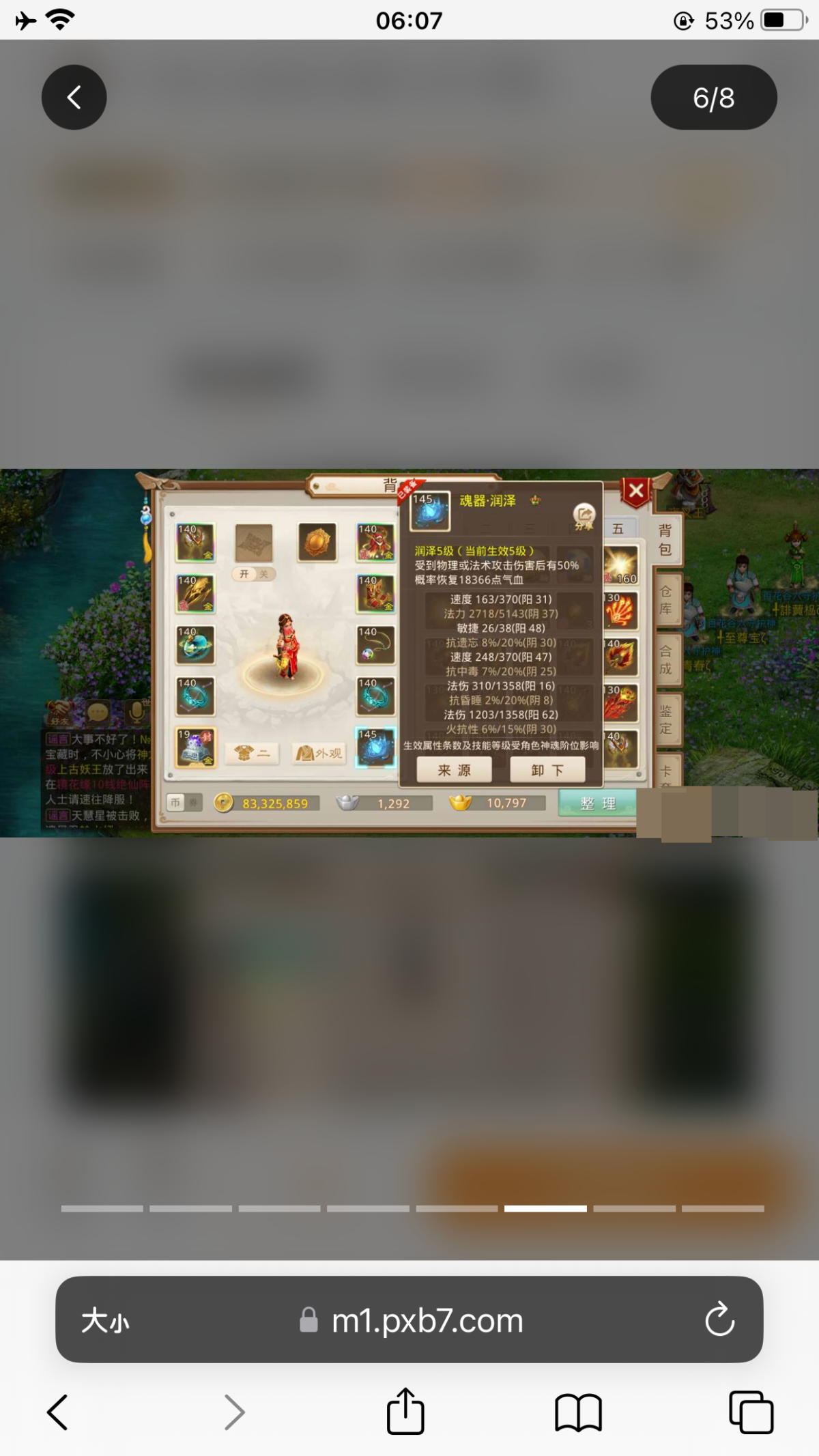问道手游截图-60625