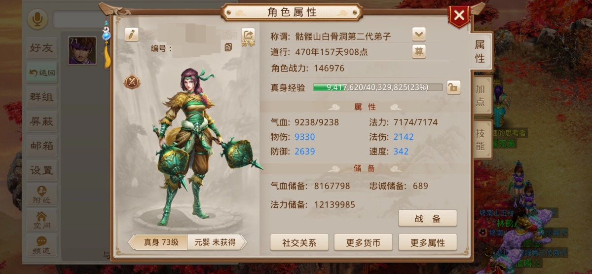 问道手游截图-5581