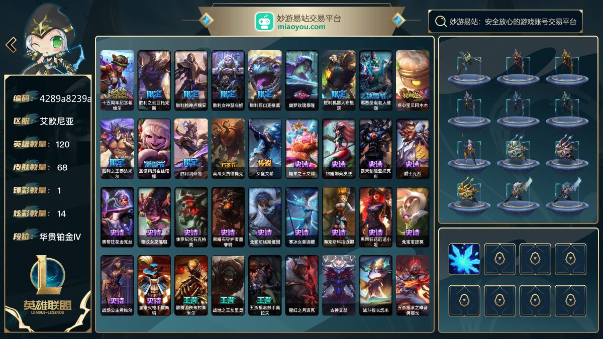 120英雄/82皮肤总数（原皮+炫彩）/68皮肤/0卓越/0终极/1神话/12限定/1臻彩/14炫彩/1传说/15史诗/ 单双华贵铂金/灵活流光翡翠 账号等级:152；云顶之弈：17小小英雄/0棋盘皮肤/0进攻特效/【神话皮肤1】/十五周年纪念希维尔【限定皮肤12】/胜利之剑亚托克斯/胜利枪神卢锡安/胜利女神瑟庄妮/胜利巨口克格莫/幽梦玫瑰泰隆/胜利机器人布里茨/邪恶圣诞老人维迦/点心宝贝阿木木/胜利之王泰达米尔/圣诞精灵崔丝塔娜/胜利剑圣易/南瓜头费德提克【传说皮肤1】/女皇艾希【史诗皮肤15