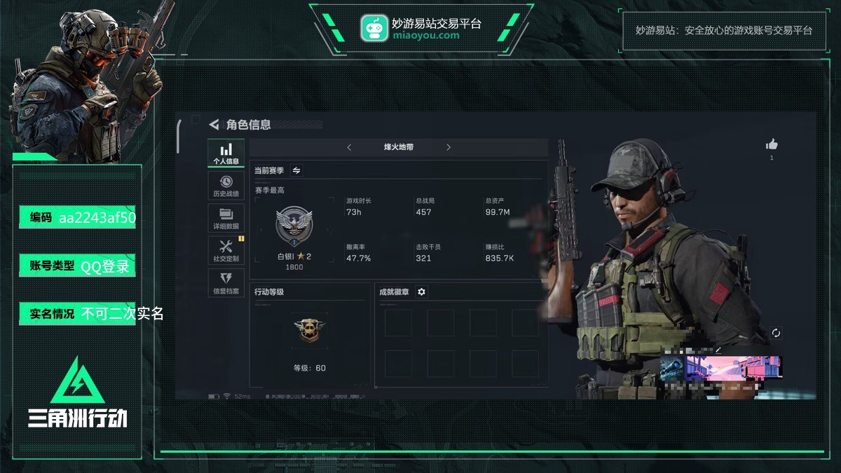 总资产：99M，烽火60级：白银，货币：77491K哈夫币，【QQ登录】【不可二次实名】【自主截图】