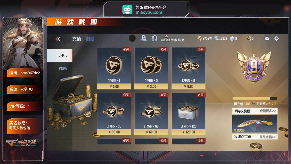 穿越火线-枪战王者截图-5663