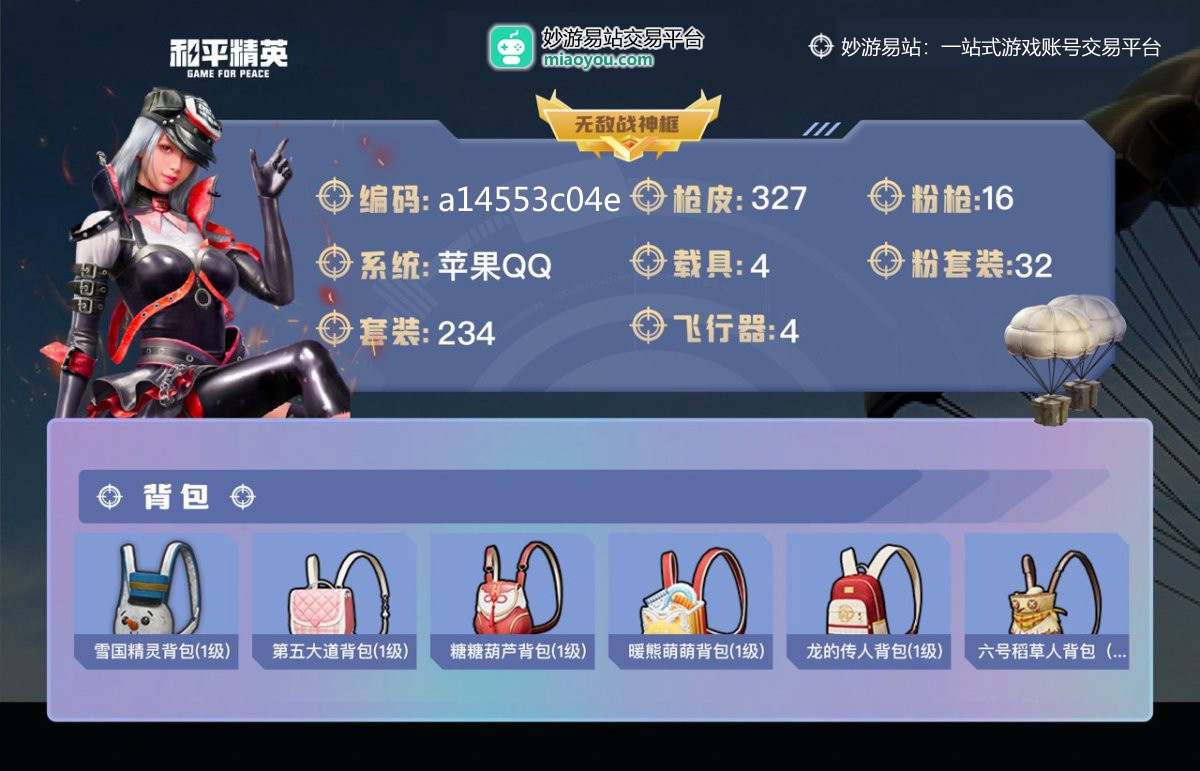 和平精英截图-61667