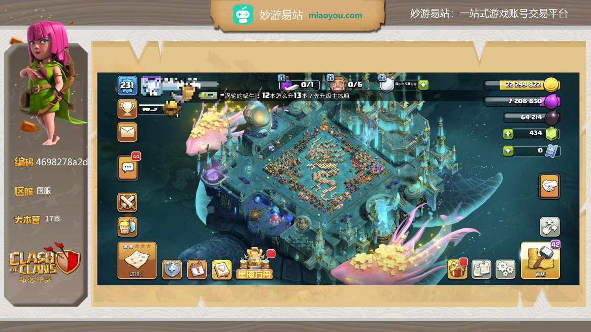部落冲突截图-5818