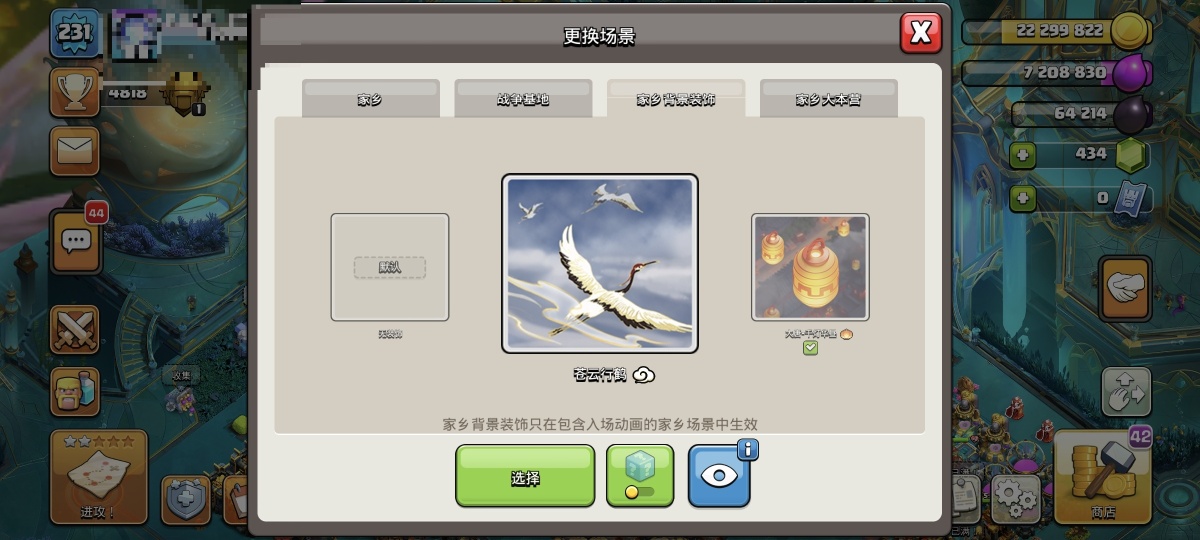 部落冲突截图-62900