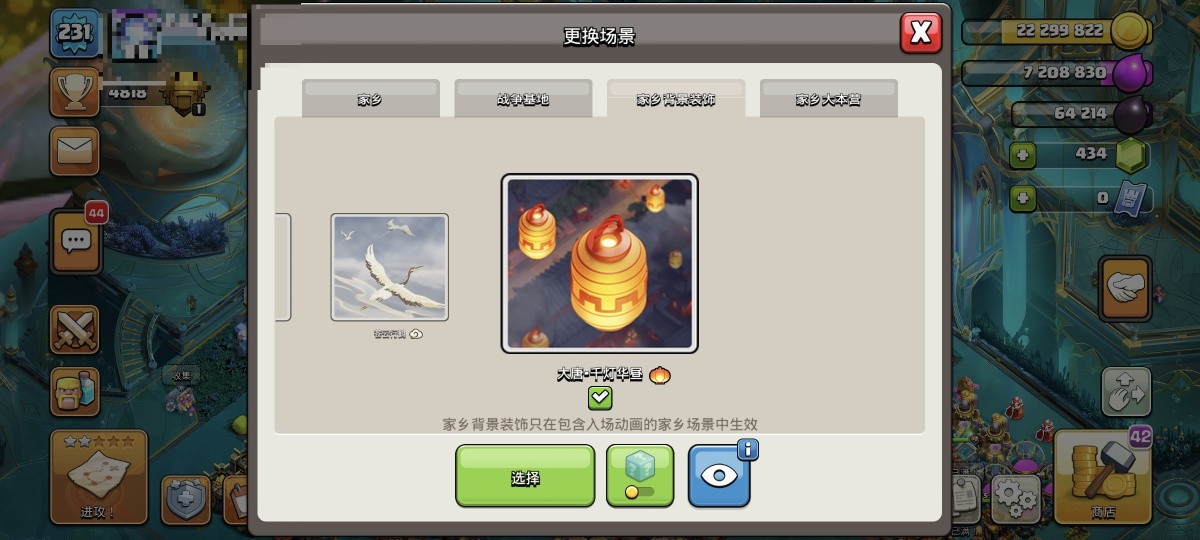 部落冲突截图-62901