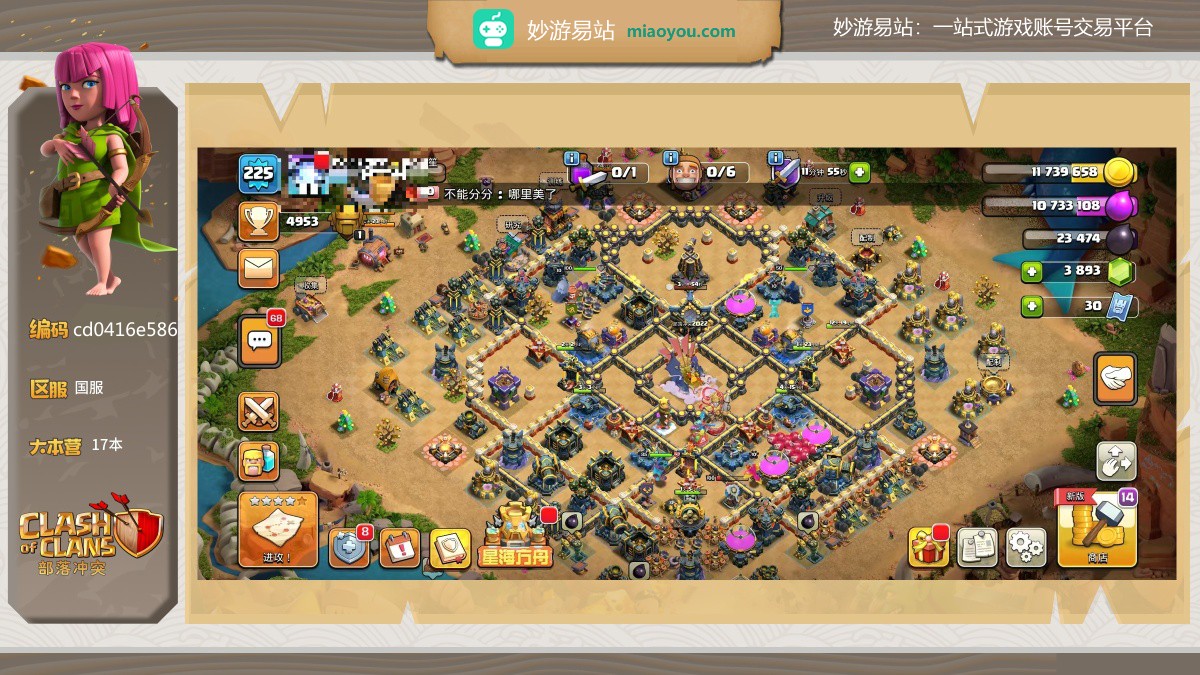 部落冲突截图-5836