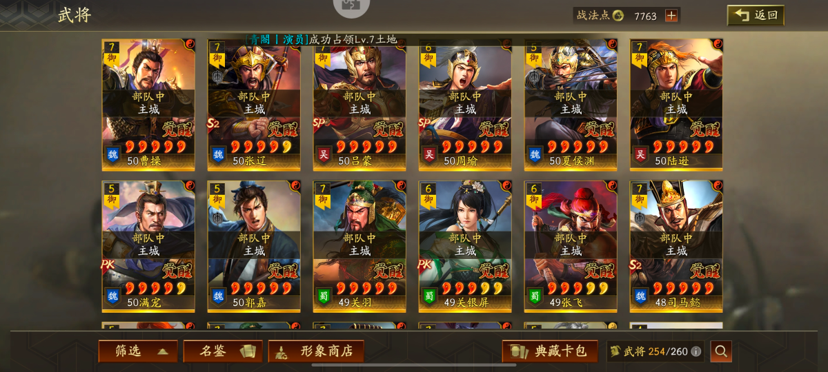 三国志·战略版截图-5842