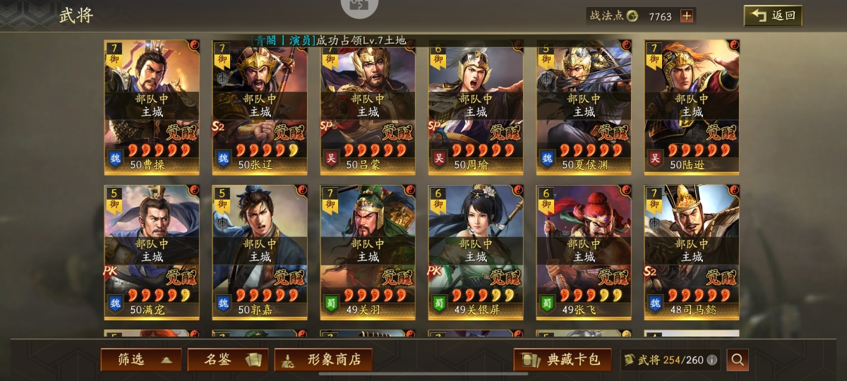 三国志·战略版截图-63265