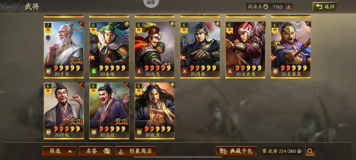 三国志·战略版截图-63266