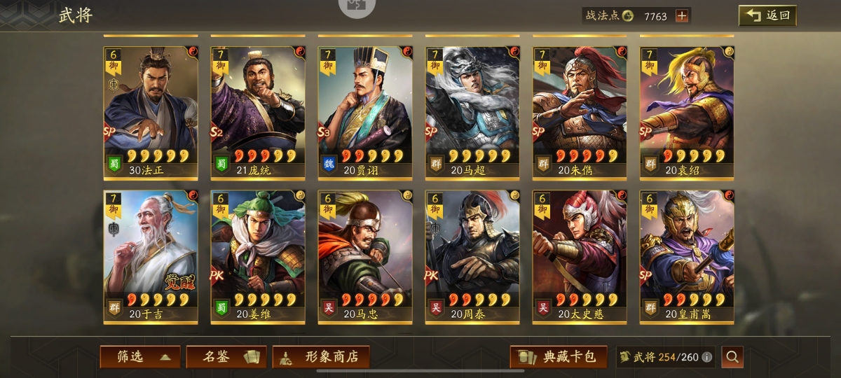 三国志·战略版截图-63267