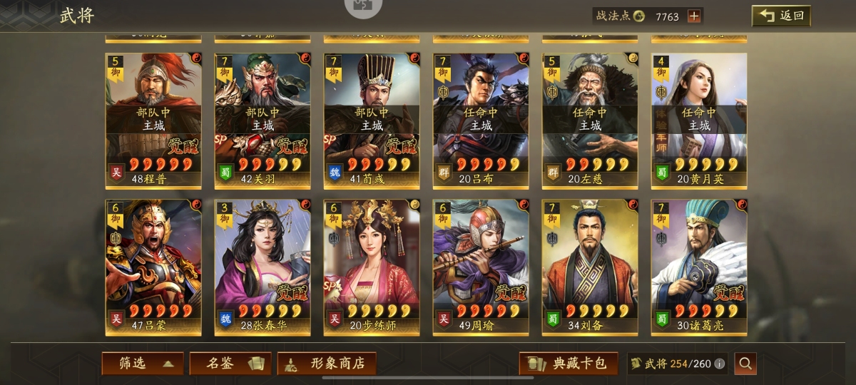 三国志·战略版截图-63268