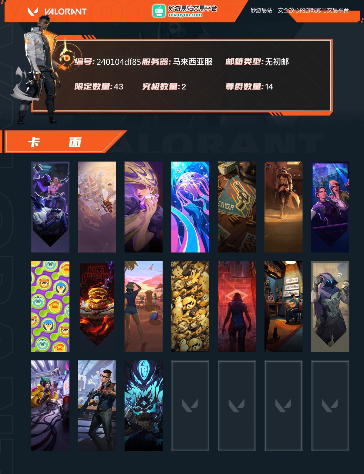瓦罗兰特截图-63279