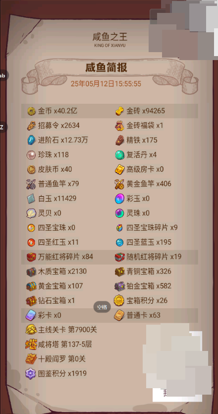 咸鱼之王截图-5852