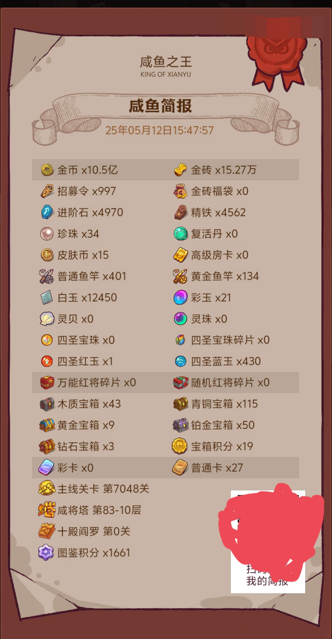 咸鱼之王截图-5853