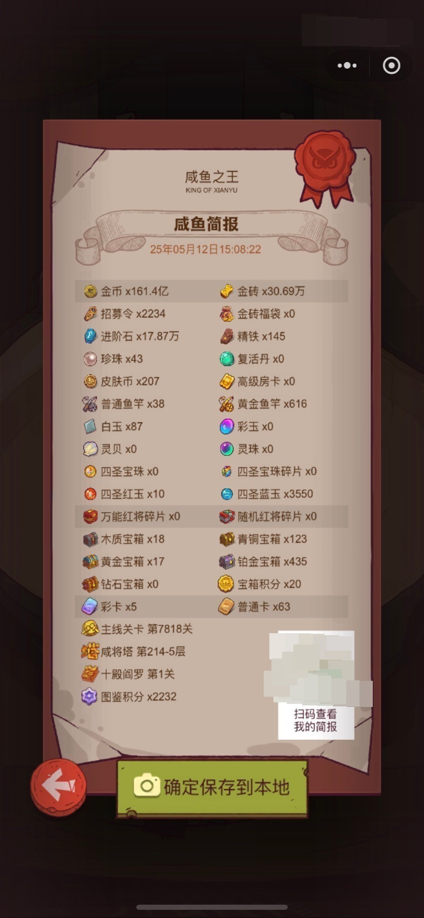 咸鱼之王截图-5854