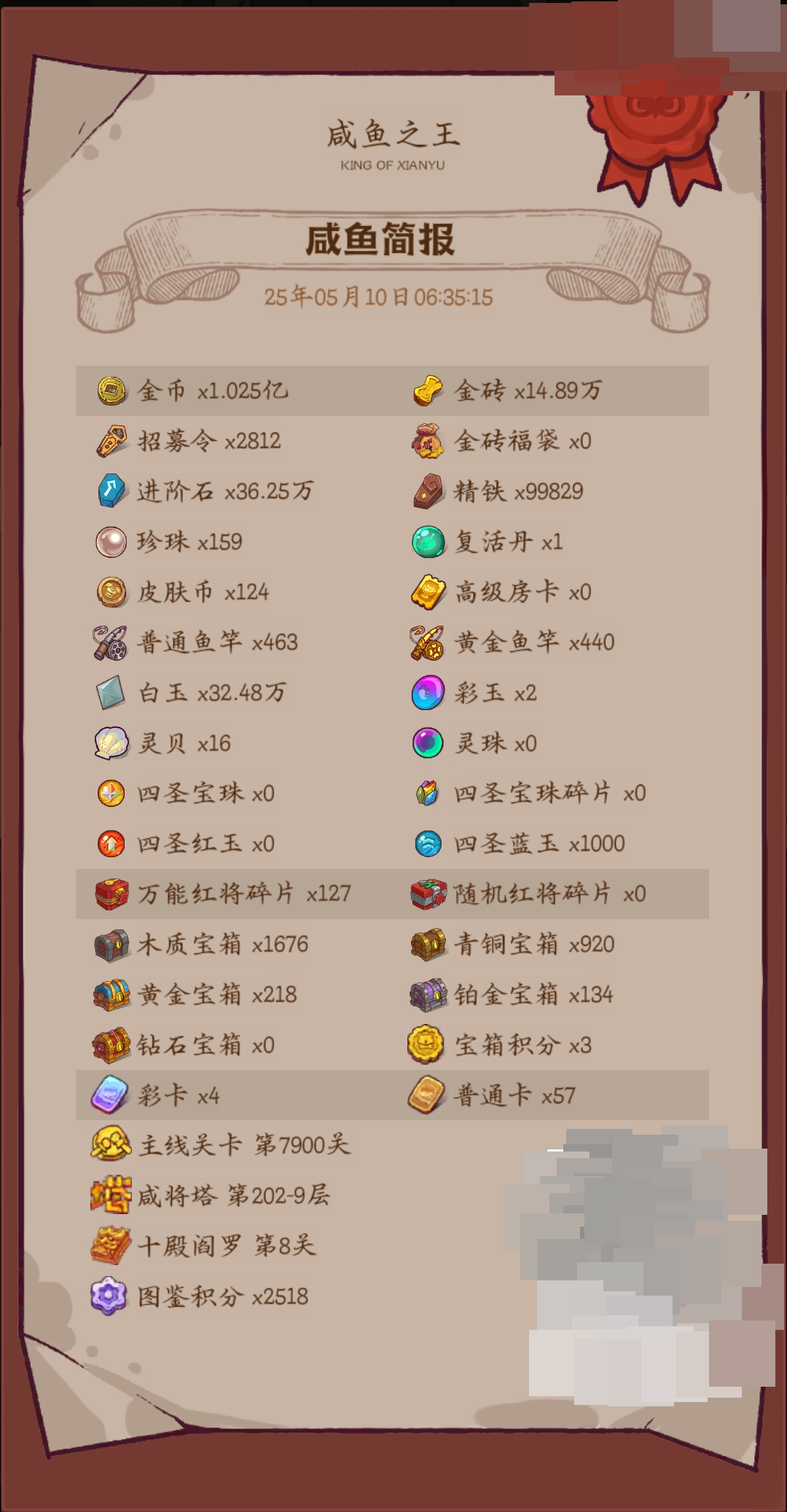 咸鱼之王截图-63419