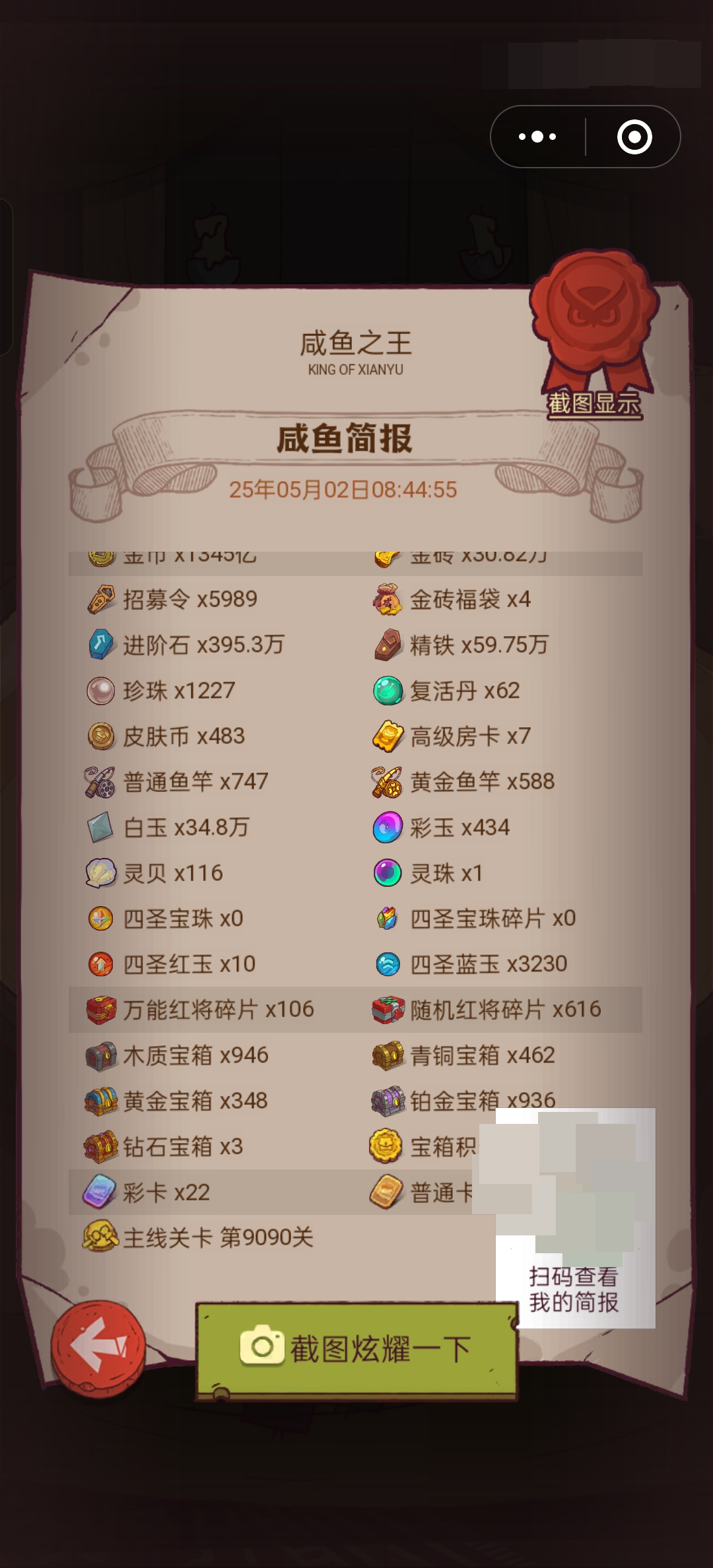 咸鱼之王截图-63424