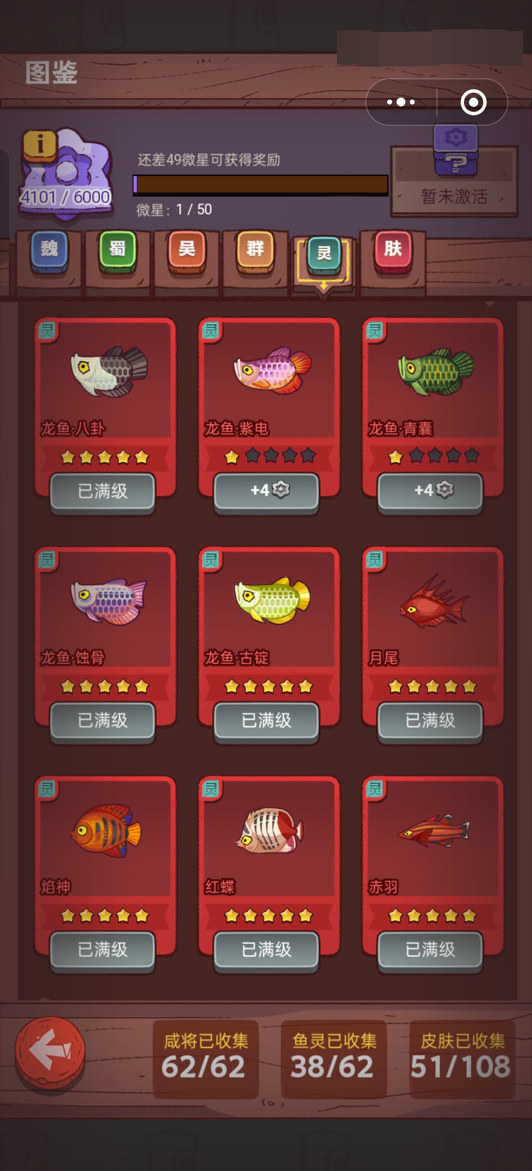 咸鱼之王截图-63431