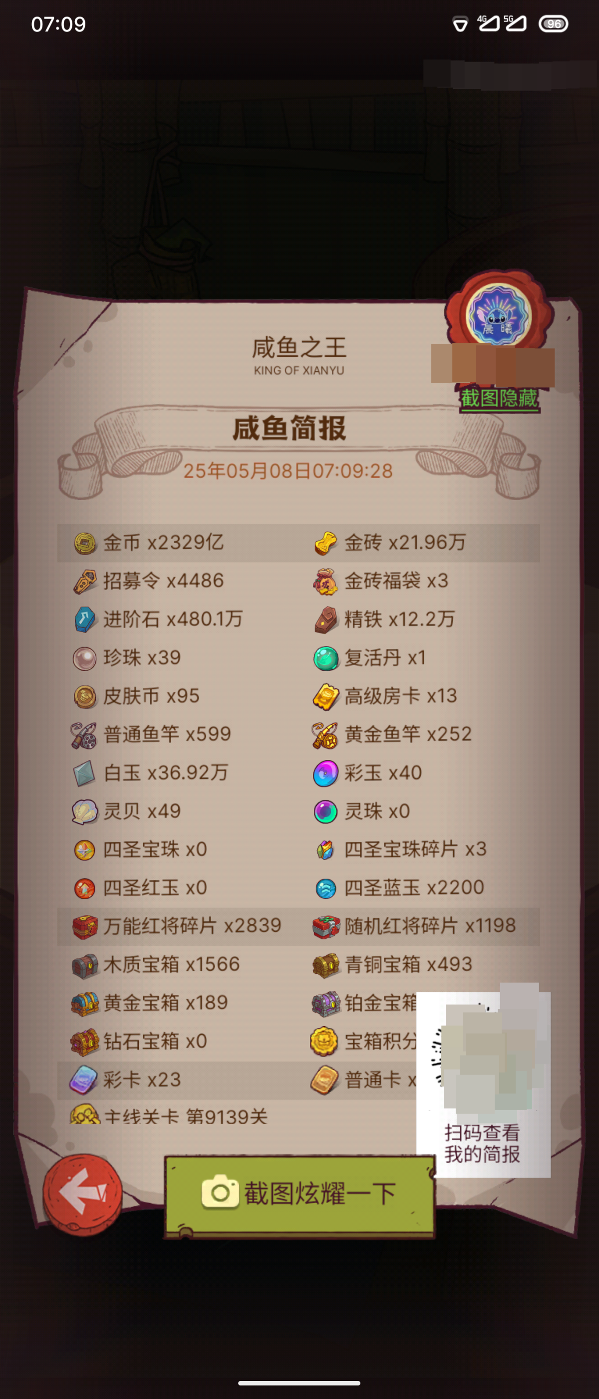 咸鱼之王截图-5859