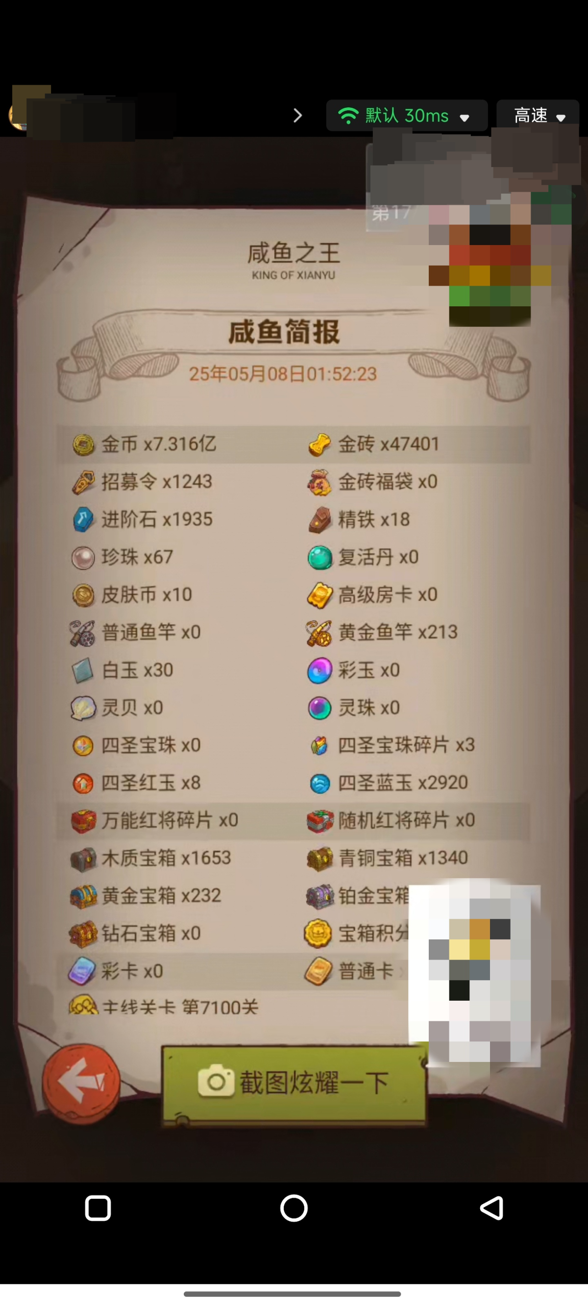 咸鱼之王截图-63457