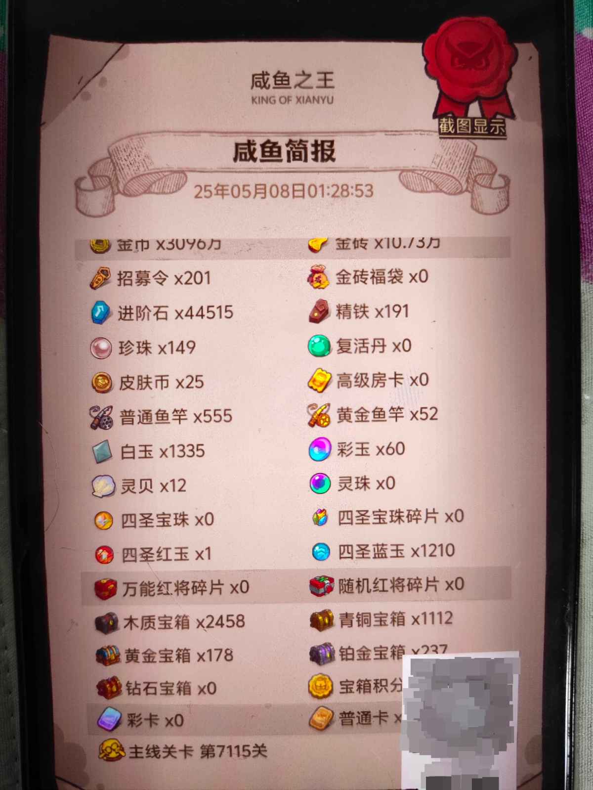 咸鱼之王截图-63467