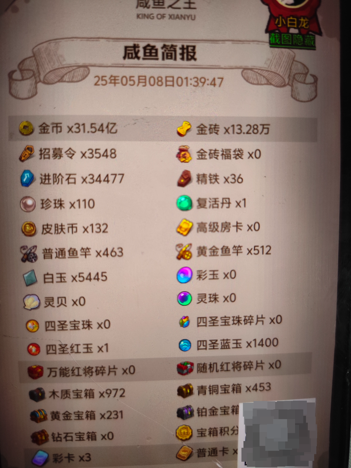 咸鱼之王截图-63471