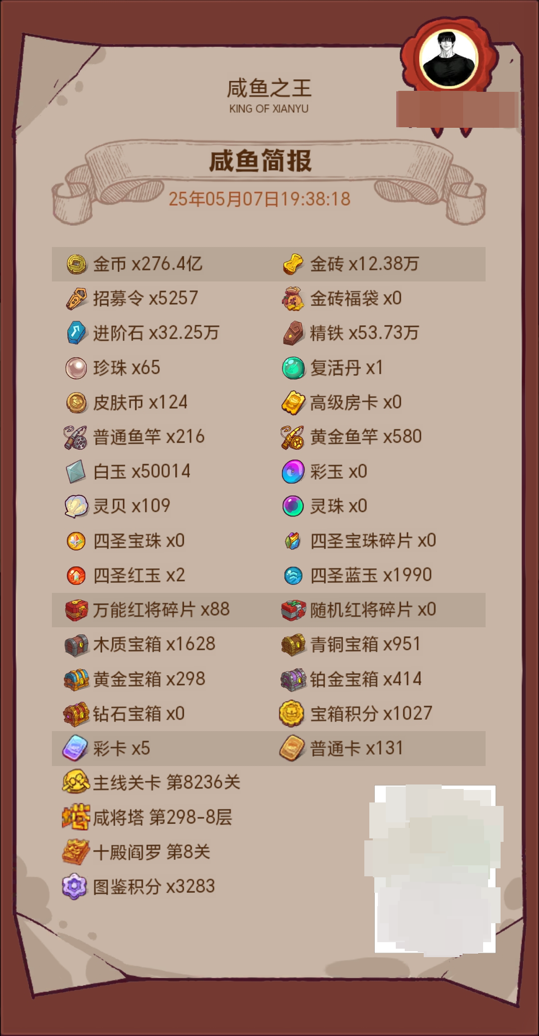 咸鱼之王截图-63473