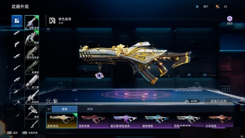 武器皮肤：金虬翔鳞，圣辉皎洁，半岁紫曜星焰，骸影坦刻，玉兔·折枝青鸟，银杏·淬炼，时烬·盖青，穹蓝，逐浪.碎波，银杏无垠，醒狮阑珊，落英·花待，雪宝·甜心，糖果盒清甜，破浪前行，危影赤痕，星幻潮银色漩涡，海神蚀赠，丹青·池鱼故渊，汪享一夏，赤红编织，财宝至复仇流浪者，醒狮春令，宠物：惊蛟灵鹿，游侠，辉，卡皮巴拉，海渊领主，果赖，无双小圣，冰霜猎人，鲷鱼烧，鲲，烈焰小熊猫，飞天小柯基，回音，宙斯喵，战甲：火立尊，圣咏，雷冠，霜巨人，影烬，域天使，铁御，猎星，载具：武装斑蝥，霜华幻影，星雪风行，斯雷