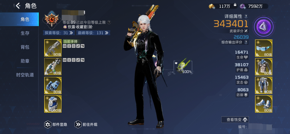 探索等级：31，武装评分：343401，宠物：游侠，惊蛟灵鹿，无双小圣，炽翼，鲷鱼烧，飞天小柯基，烈焰小熊猫，鲲，回音，辉，球球，拳王小熊，战甲：火立尊，圣咏，霜巨人，影烬，域天使，铁御，猎星，载具：斯雷普尼尔，青峰闪电，深渊咆哮，武装斑鳌，时装：纯白永恒，潇湘吟，金色年华，极速狂飙，致命潜行，蓝蚀仿生人，幽灵行者，半神之躯，【官服】【朝夕账号】【尖叫戈壁】【自主截图】