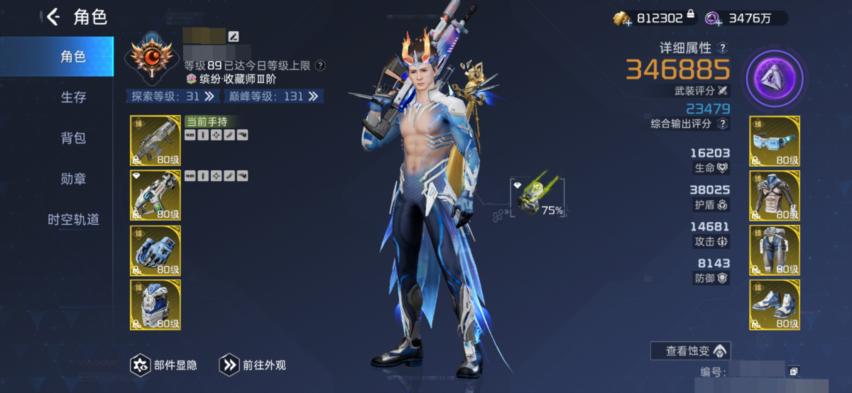 探索等级：31，武装评分：346885，宠物：辉，游侠，炽翼，飞天小柯基，海渊领主，飞天小柯基，烈焰小熊猫，鲲，回音，球球，鲷鱼烧，拳王小熊，战甲：火立尊，圣咏，雷冠，霜巨人，影烬，域天使，猎星，铁御，载具：武装斑鳌，龙魂麟翼，斯雷普尼尔，青峰闪电，时装：澜海幻梦，变身奥特曼，晴光浅浪，潇湘吟，龙行龘龘，午夜狂欢，蓝蚀仿生人，幽灵行者，半神之躯，【官服】【朝夕账号】【尖叫戈壁】【自主截图】