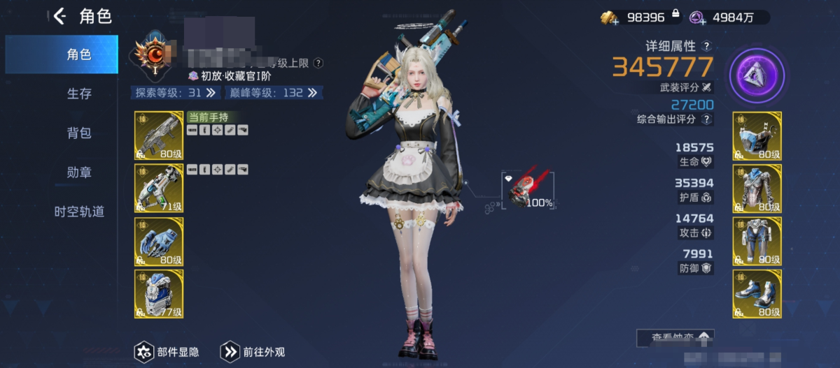 探索等级；31，武装评分：345777，宠物：亚古兽，惊蛟灵鹿，鲷鱼烧，飞天小柯基，迪路兽，游侠，辉，果赖，炽翼，海渊领主，无双小圣，卡皮巴拉，烈焰小熊猫，球球，回音，炎霜龙，拳王小熊，宙斯喵，战甲：火立尊，圣咏，霜巨人，域天使，铁御，猎星，载具：斯雷普尼尔，青锋闪电，月球漫步，时装： 半神之躯，蓝蚀仿生人，纯白永恒，幽灵行者，变身奥特曼，午夜狂欢，【官服】【朝夕账号】【伊甸城】【自主截图】