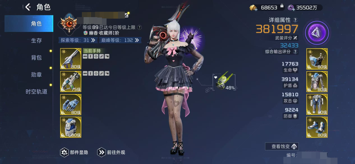 探索等级：31，武装评分：381997，宠物：辉，惊蛟灵鹿，海渊领主，炎霜龙，迪路兽，无双小圣，飞天小柯基，烈焰小熊猫，鲷鱼烧，回音，战甲：影烬，圣咏，雷冠，火立尊，霜巨人，域天使，猎星，铁御，载具：青峰闪电，辐射电鳗，武装斑鳌，紫荧流星，斯雷普尼尔，时装：月影金辉，变身奥特曼，银河之诗，潇湘吟，星夜魔法，午夜狂欢，夏日沙滩，蓝蚀仿生人，幽灵行者，半神之躯，【官服】【Apple】【伊甸城】【自主截图】