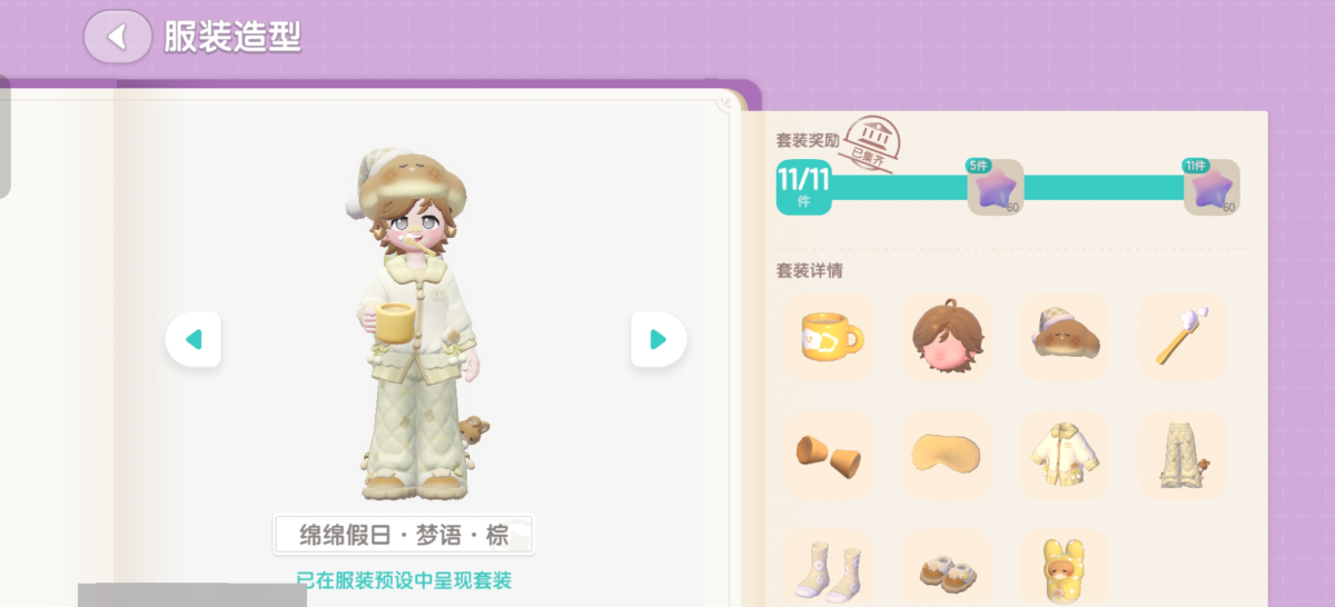 心动小镇截图-64086