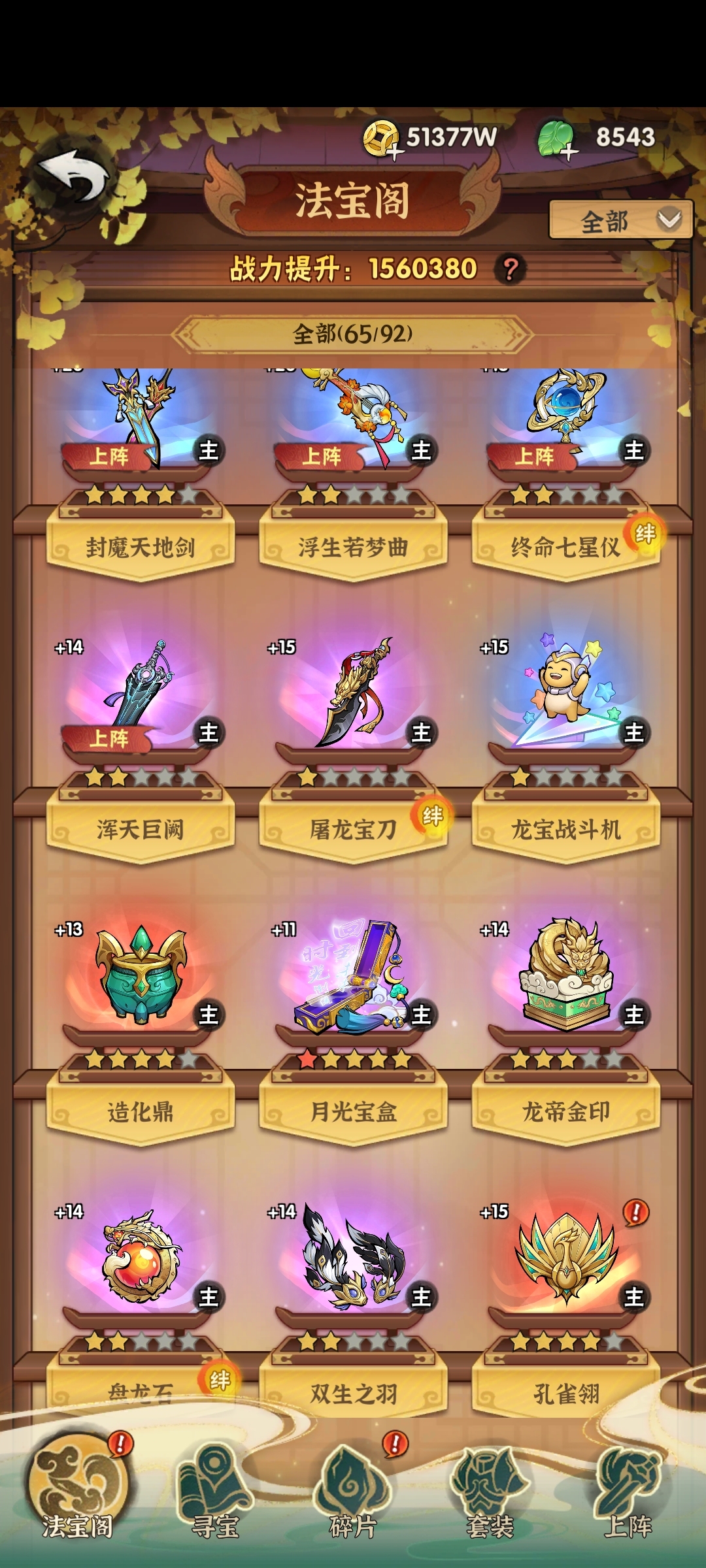 行侠仗义五千年截图-64180