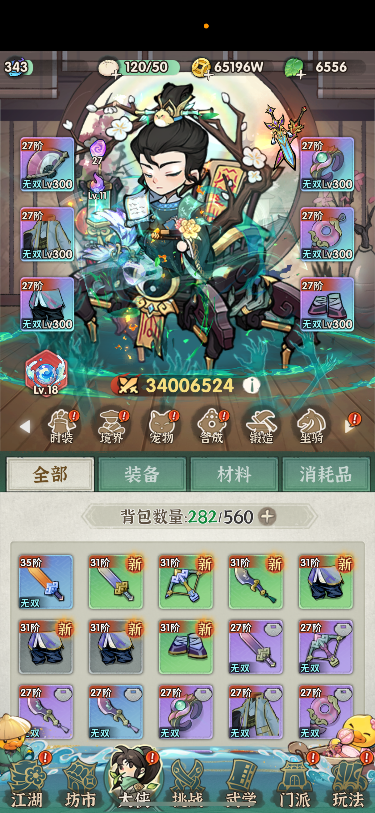 行侠仗义五千年截图-64191