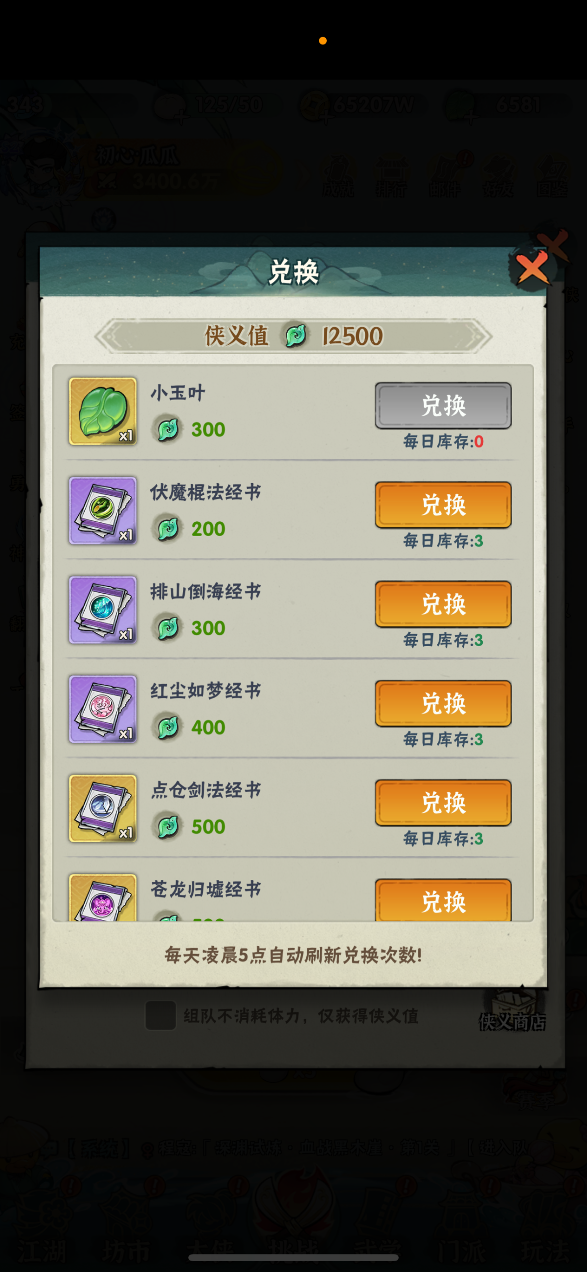 行侠仗义五千年截图-64197