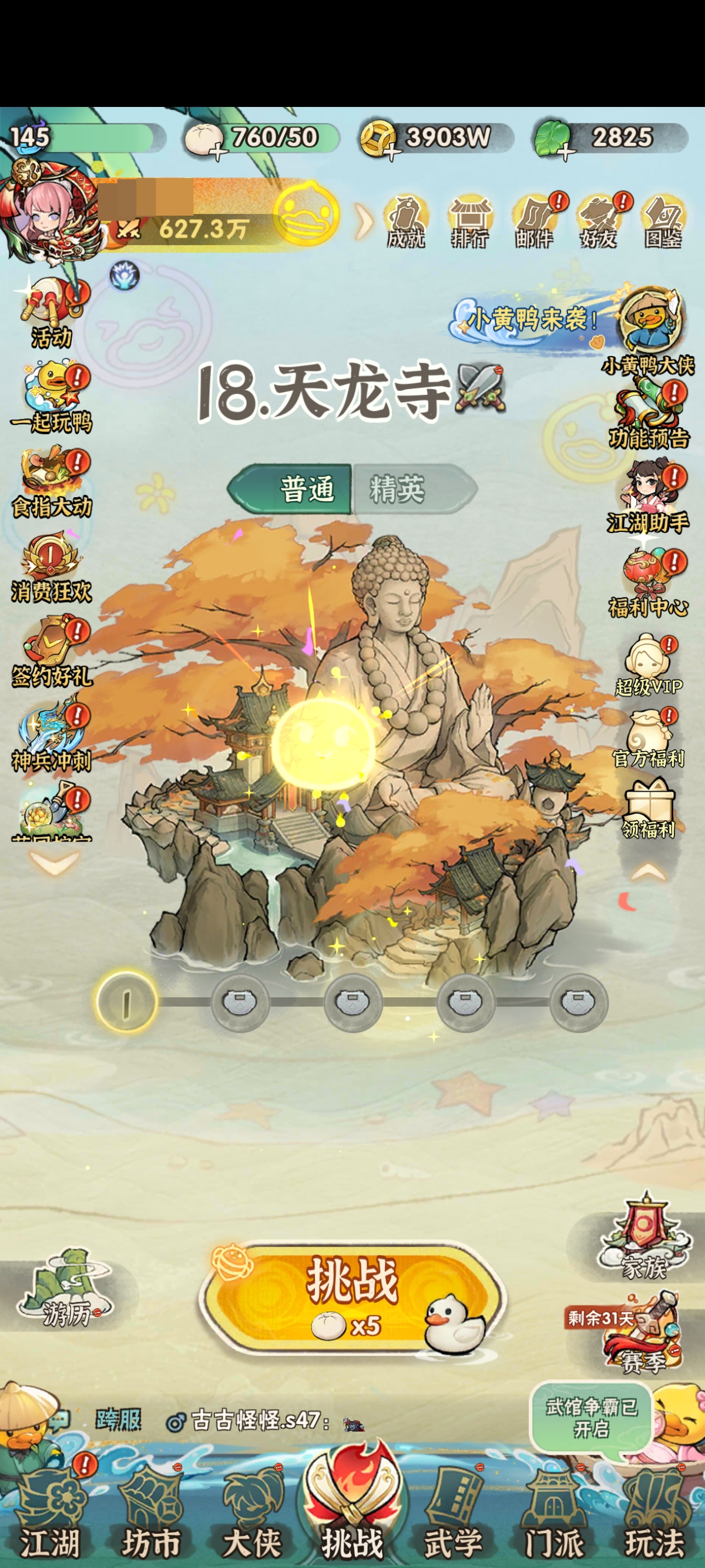 行侠仗义五千年截图-5916