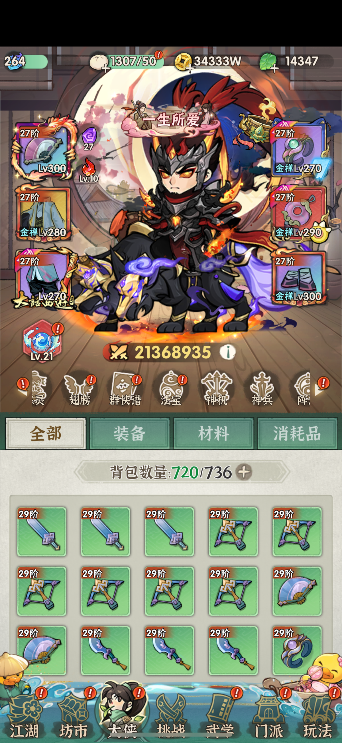 行侠仗义五千年截图-5917