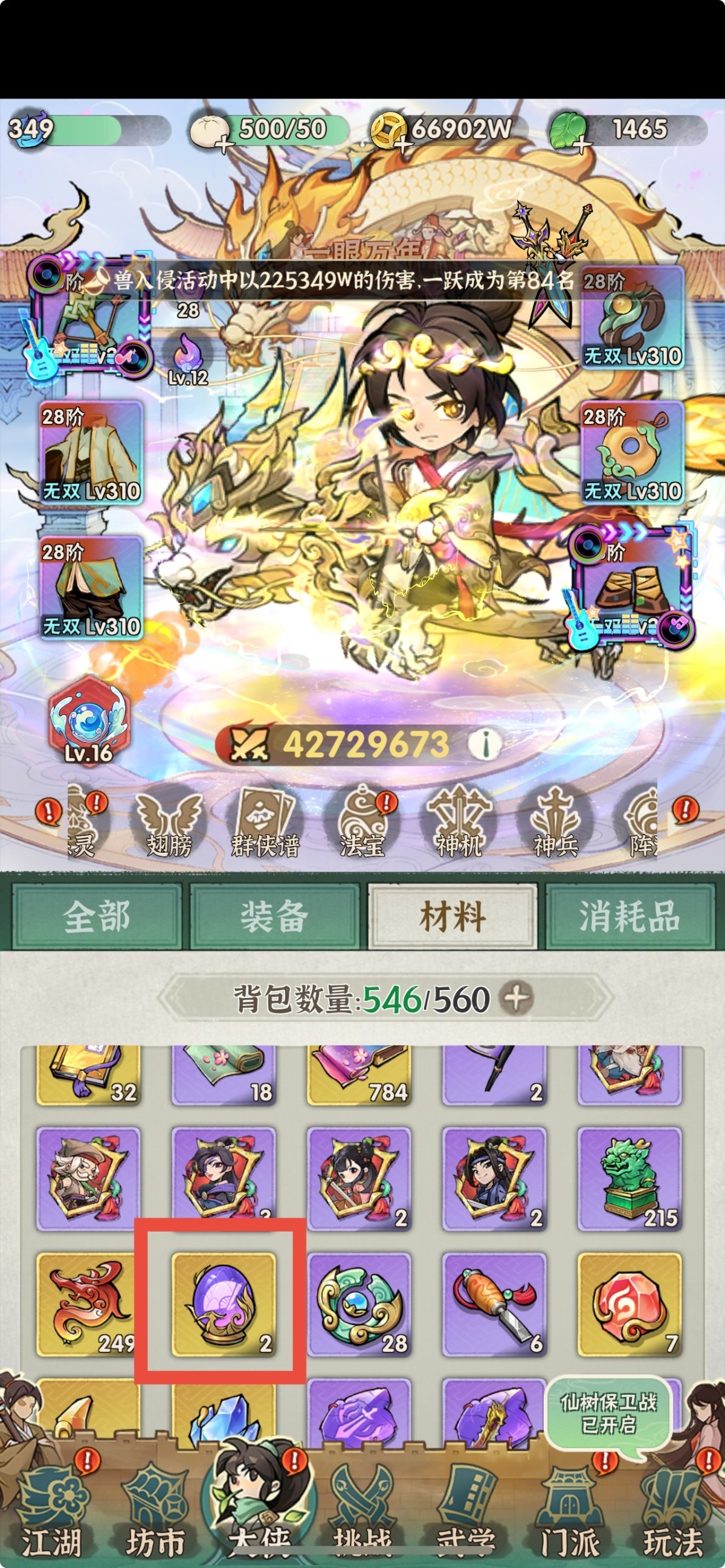 行侠仗义五千年截图-5918